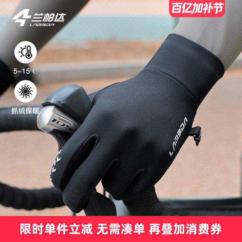 兰帕达抓绒保暖触屏骑行手套全指秋冬季公路山地车自行车男女