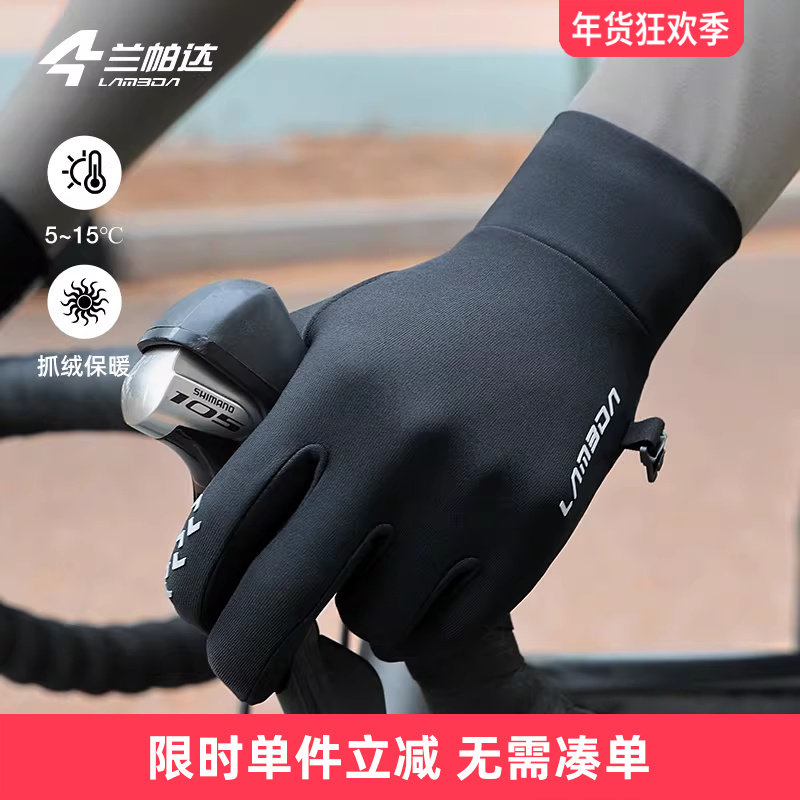 兰帕达抓绒保暖触屏骑行手套全指秋冬季公路山地车自行车男女