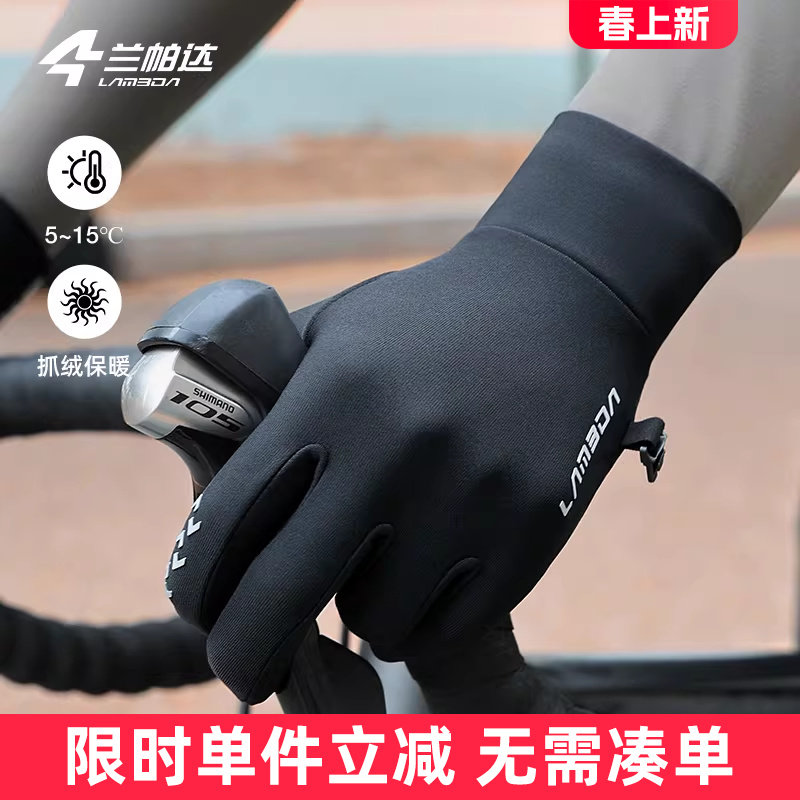 兰帕达抓绒保暖触屏骑行手套全指秋冬季公路山地车自行车男女
