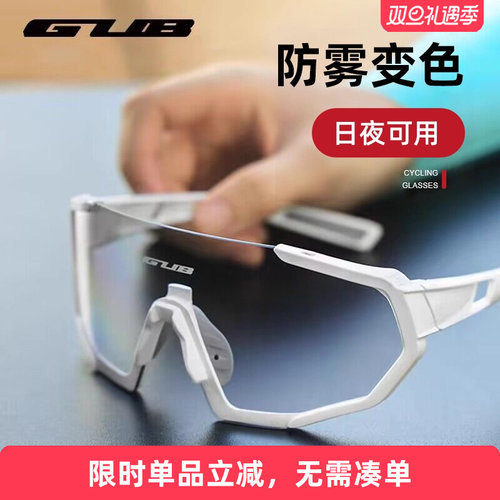 GUB防雾变色户外跑步骑行眼镜