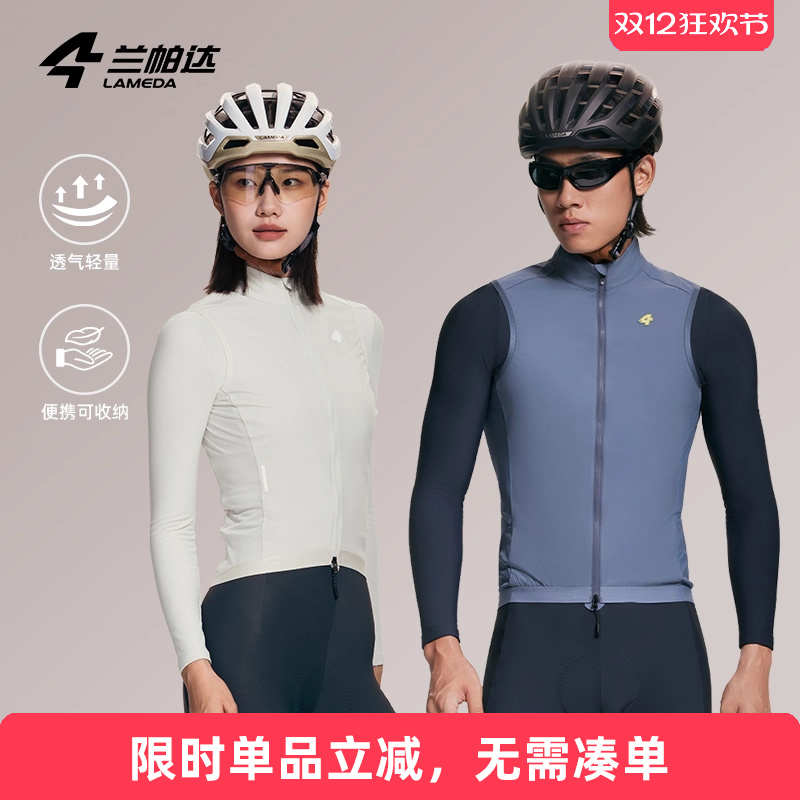 兰帕达骑行马甲轻量化可收纳防风