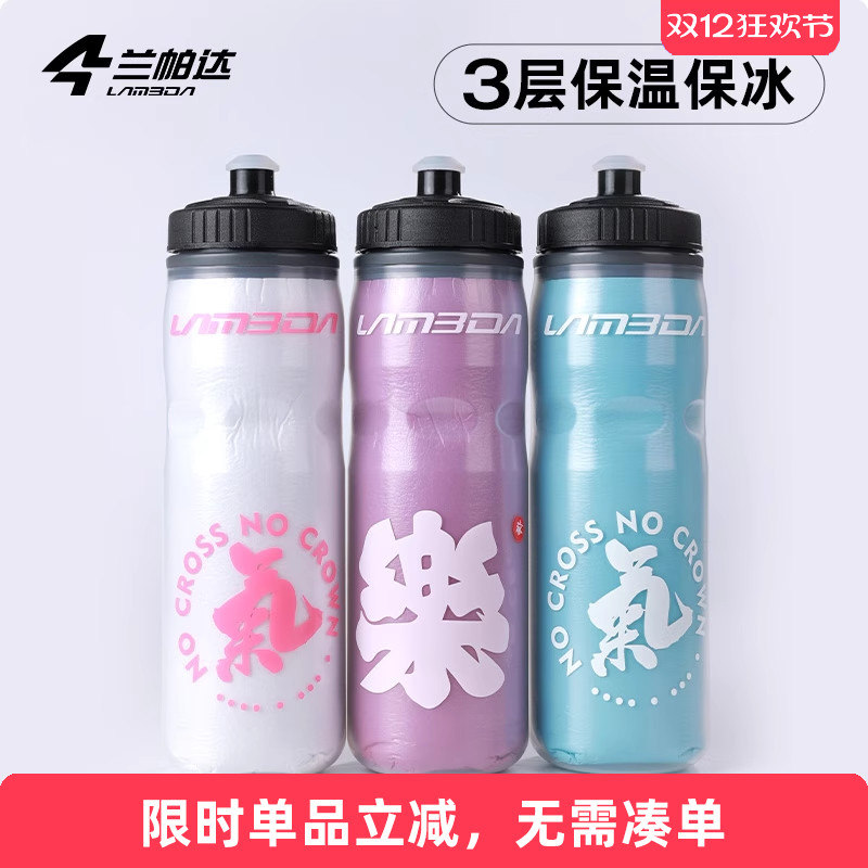 兰帕达3层保冰骑行水壶挤压式