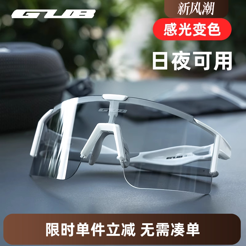 GUB 感光变色骑行眼镜男日夜防风女户外运动登山徒步自行车护目镜