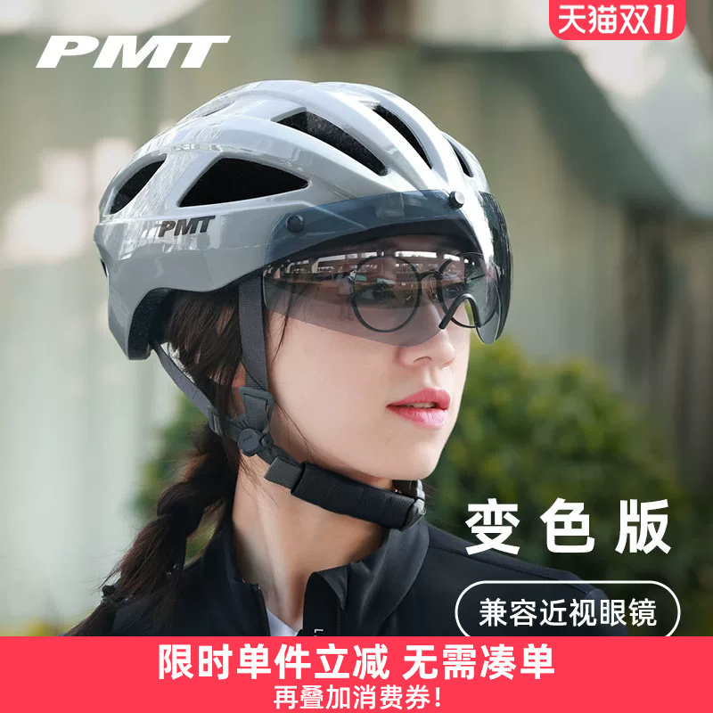 PMT 变色风镜骑行头盔男女透气公路车山地车自行车安全帽单车装备