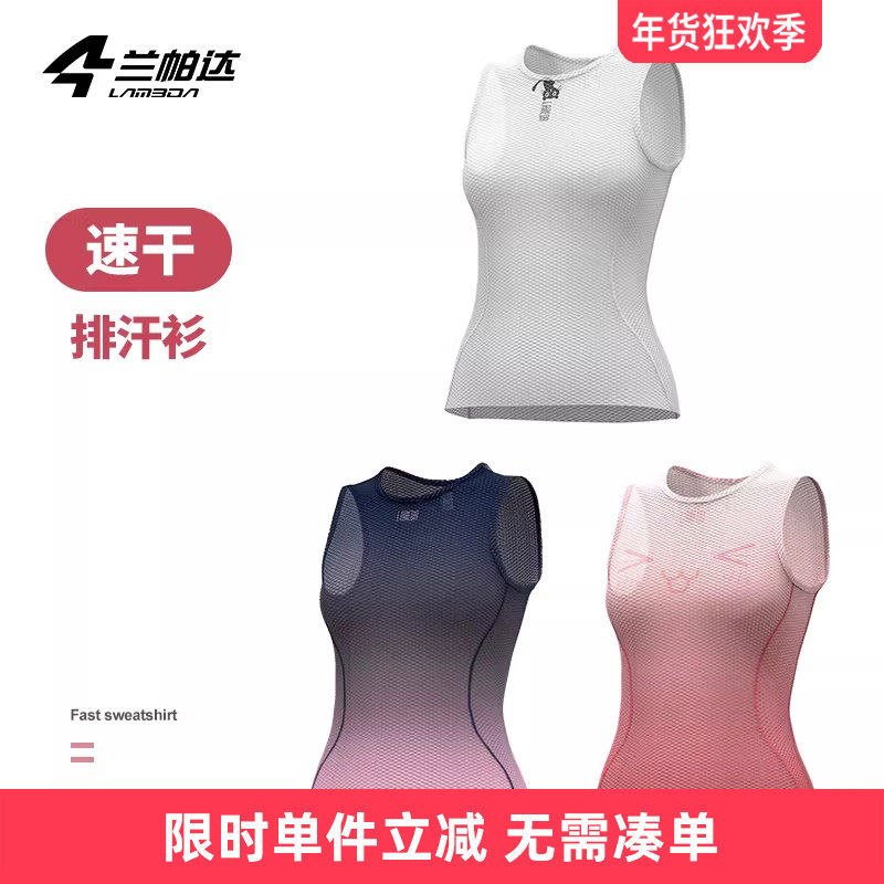 兰帕达速干骑行排汗衫女运动背心内衣山地公路自行车衣服打底上衣,自行车/骑行装备/零配件,骑行内搭,淘宝优惠券,粉丝福利购,淘宝优惠卷
