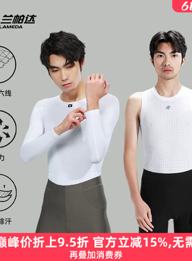 兰帕达骑行排汗衫男士打底衫吸汗背心长袖内衣自行车骑行服山地车