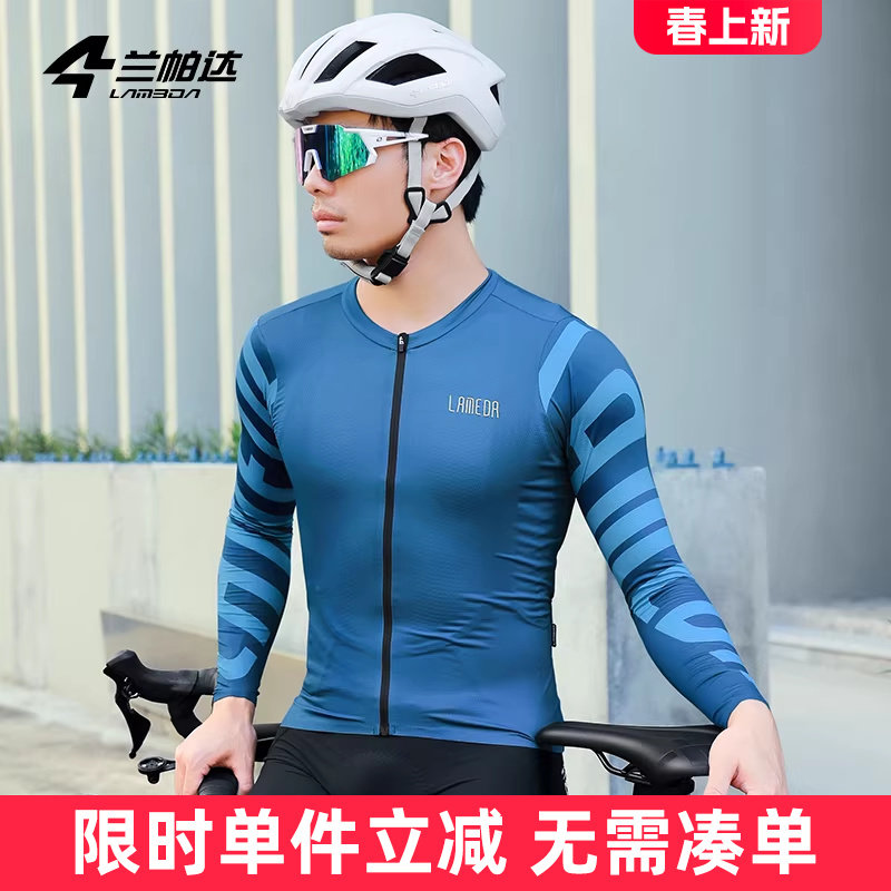 兰帕达速干骑行服霞光短袖长袖男上衣春秋夏季专业公路山地自行车