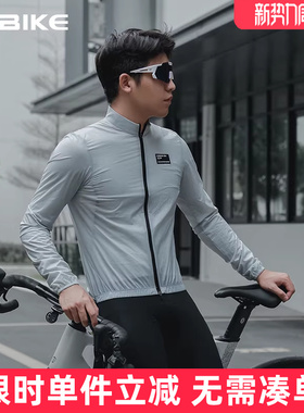 INBIKE防风防泼水骑行风衣运动休闲通勤轻薄透气外套男款自行车