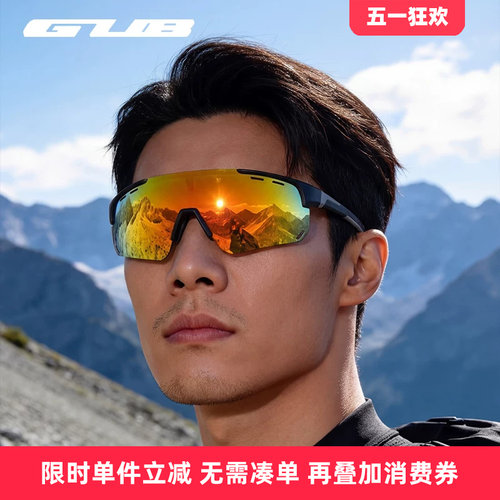 GUB偏光运动骑行跑步眼镜登山