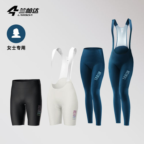 兰帕达骑行裤女专业减震舒适