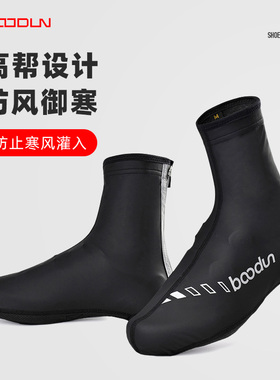 boodun冬季防泼水保暖骑行鞋套加绒防风防寒山地公路自行车锁鞋套