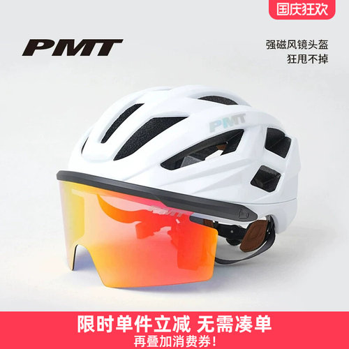 PMT镀膜一体式炫彩风镜骑行头盔