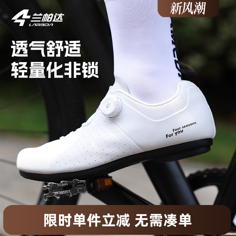 兰帕达便捷舒适时尚透气骑行鞋