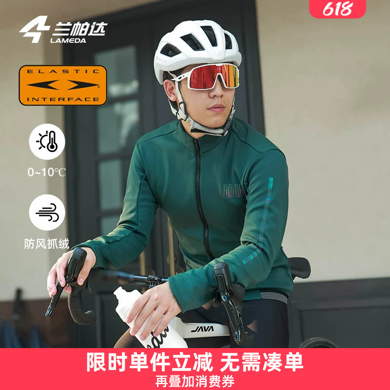 兰帕达 0-10度冬季防风抓绒保暖加厚骑行服外套男自行车套装随风