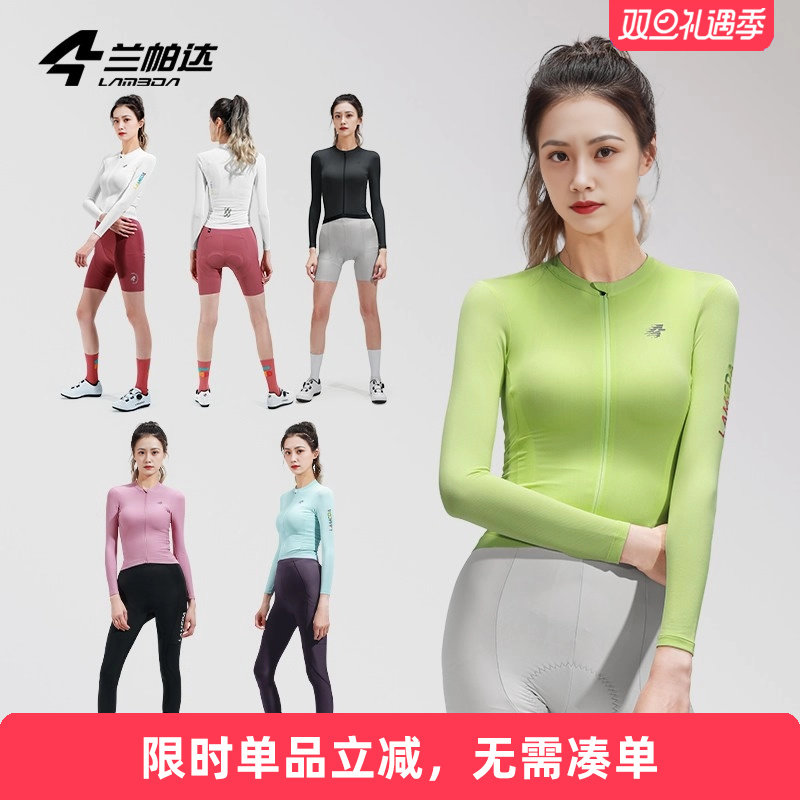 兰帕达防汗迹骑行服专业夏季春秋女款速干长袖公路自行车单车上衣