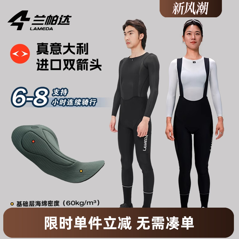兰帕达双箭头男女口袋保暖骑行裤