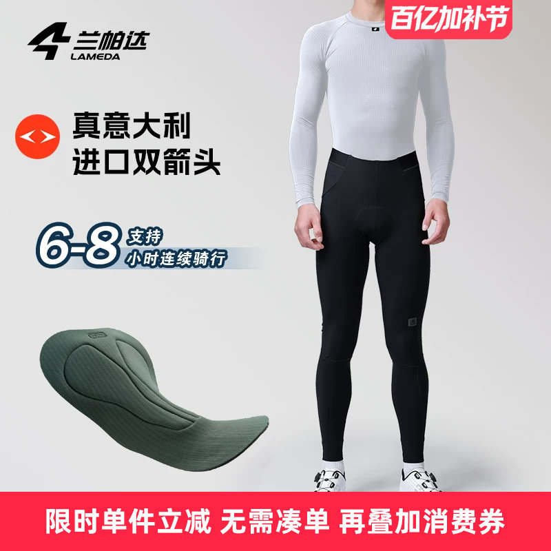 兰帕达双箭头抓绒保暖骑行裤男长裤秋冬季山地车公路自行车督尉