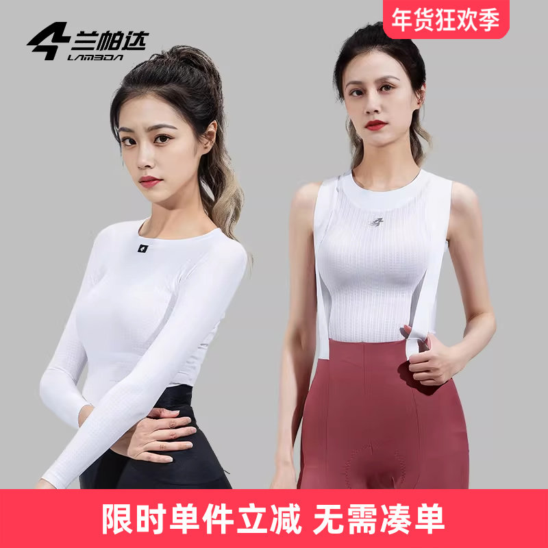 兰帕达排汗衫骑行内衣打底女骑行服透气长袖吸汗背心自行车公路车,自行车/骑行装备/零配件,骑行内搭,淘宝优惠券,粉丝福利购,淘宝优惠卷