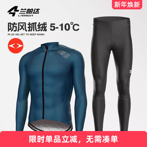 兰帕达抓绒防风双箭头骑行服套装