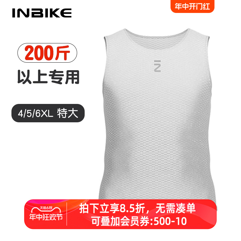 INBIKE 加肥加大码骑行服排汗衫男速干背心内衣公路自行车打底衫