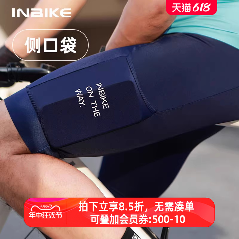 INBIKE舒适减震骑行裤速干透气