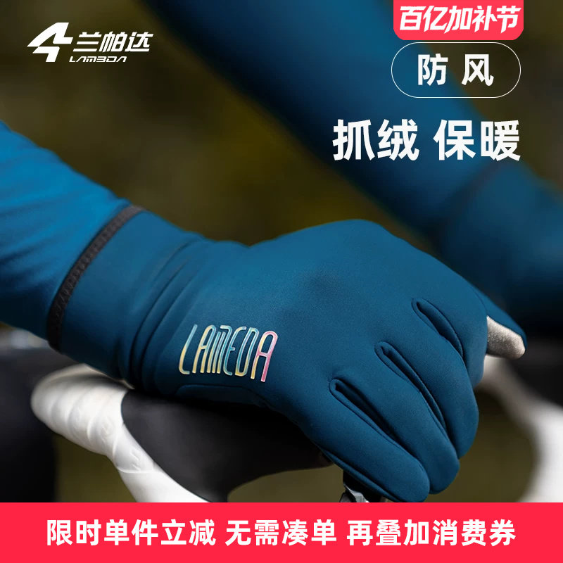 兰帕达冬季防风防寒保暖骑行手套全指男女触屏公路山地自行车长指