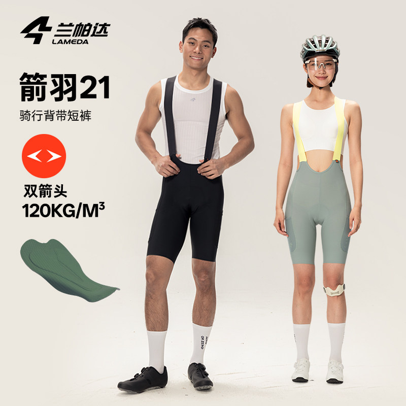 兰帕达箭羽21双箭头防晒专业骑行裤男女带口袋公路自行车背带短裤