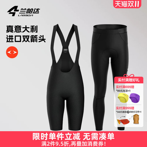 兰帕达双箭头骑行裤专业高端