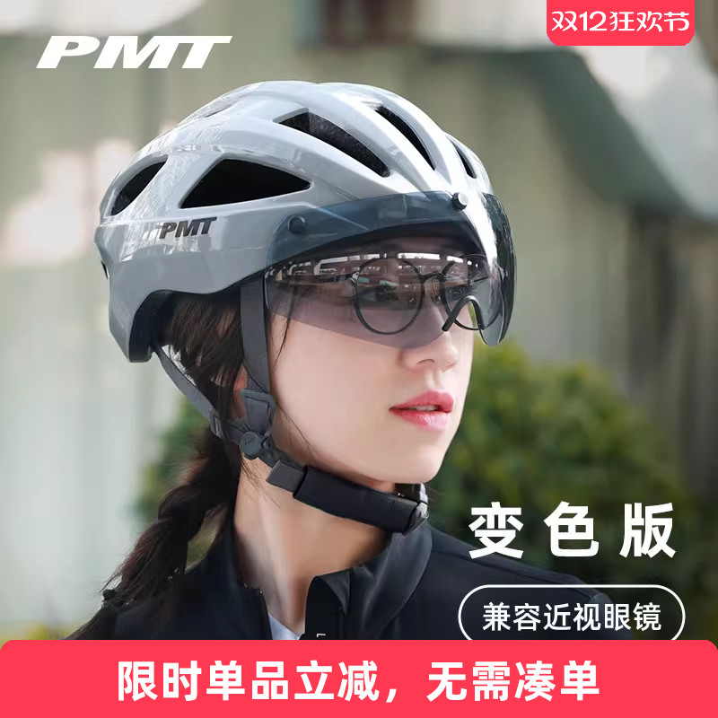 PMT变色风镜兼容近视镜骑行头盔