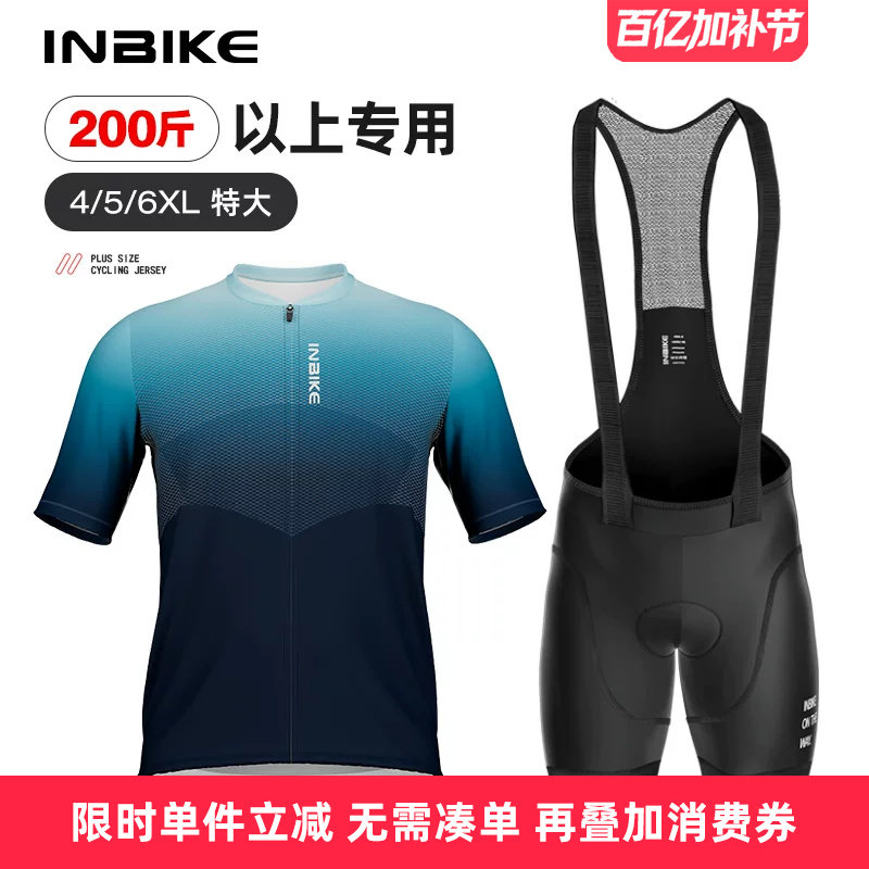 INBIKE加宽加大码男骑行服短袖长袖背带长短裤夏自行车公路车装备