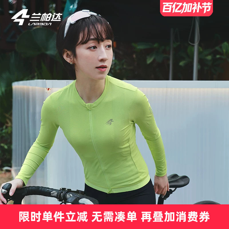 兰帕达防汗迹骑行服专业夏季春秋女款速干长袖公路自行车单车上衣
