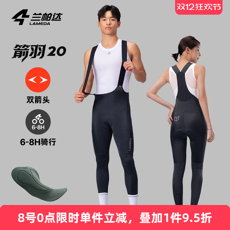 兰帕达 箭羽20双箭头骑行裤背带长裤带口袋男女秋夏公路车自行车