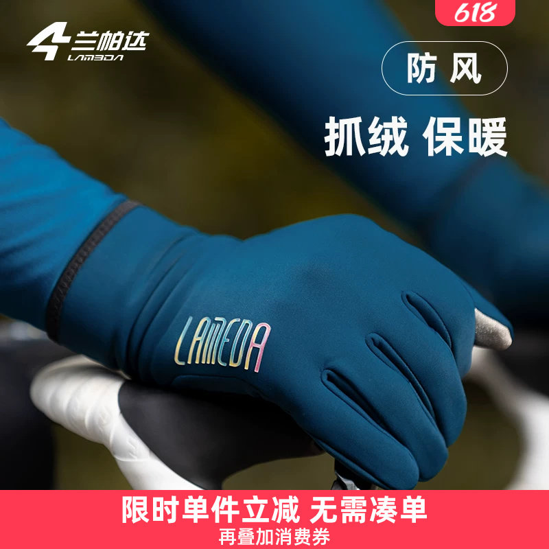 兰帕达冬季防风防寒保暖骑行手套全指男女触屏公路山地自行车长指