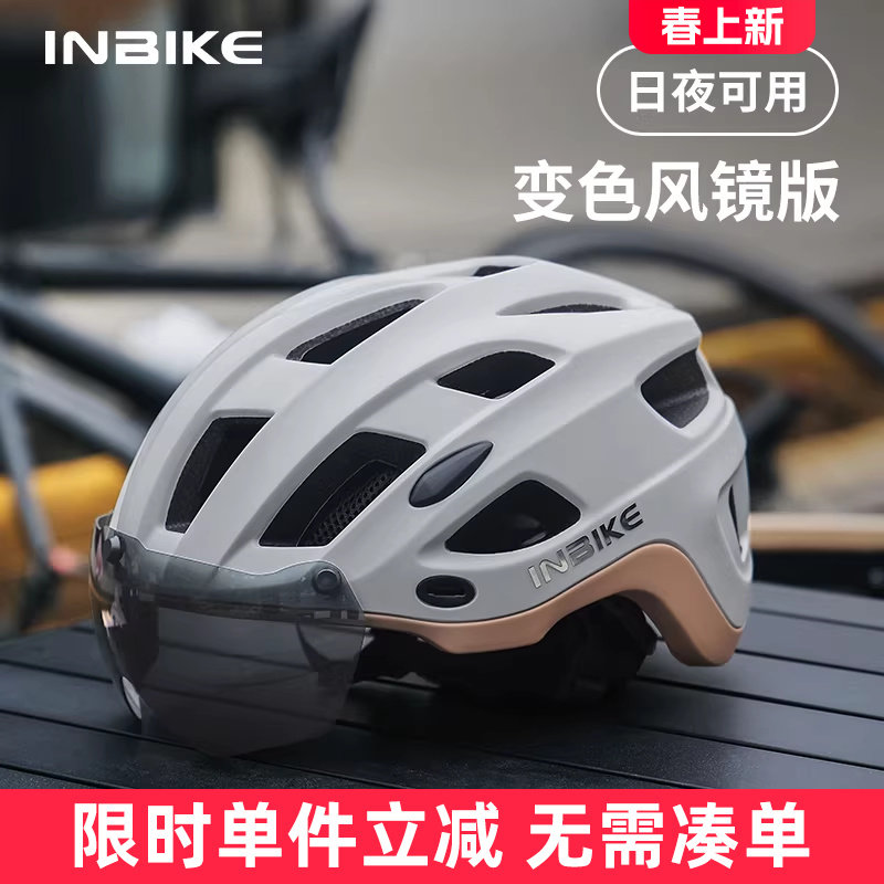 INBIKE磁吸变色风镜骑行头盔女男款尾灯一体透气公路自行车安全帽