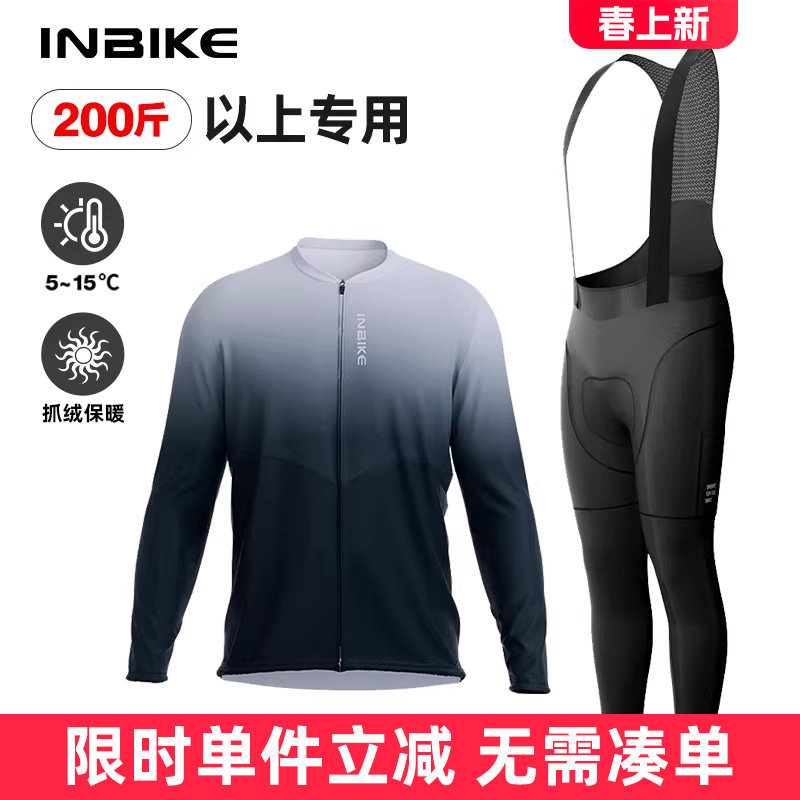 inbike加宽加大码抓绒骑行服男长袖秋冬保暖骑行裤自行车山地车衣