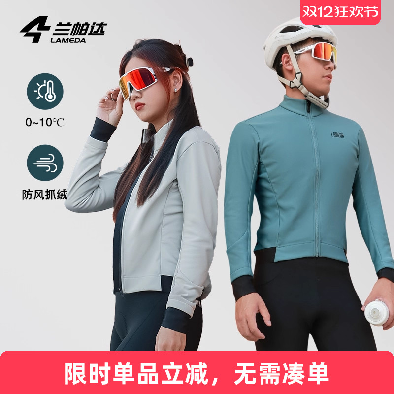兰帕达防风保暖骑行服防泼水锁温
