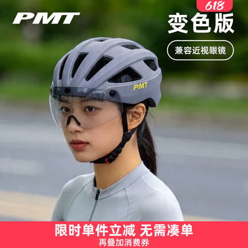 PMT变色风镜兼容近视镜骑行头盔