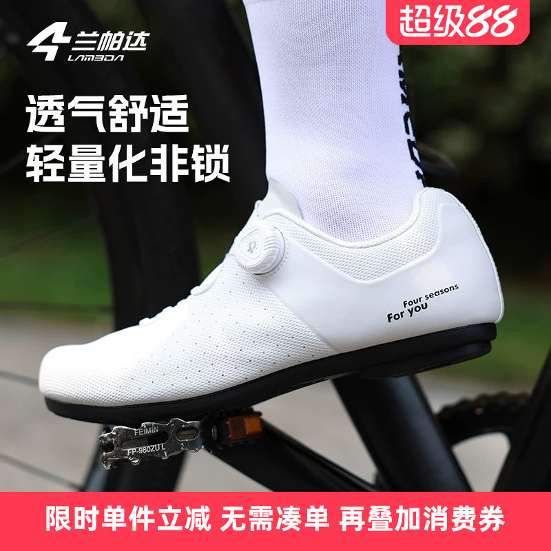 兰帕达橡胶底非锁鞋单旋扣防臭骑行鞋公路车山地单车男女款专业鞋