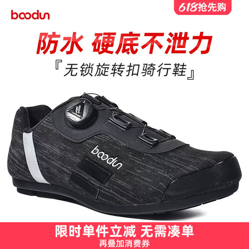 Boodun骑行锁鞋无锁防泼水防滑
