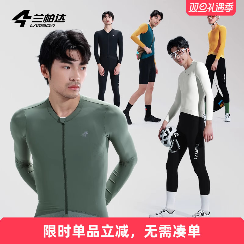 兰帕达 防晒透气薄长袖骑行服男秋夏季专业自行车山地公路车上衣