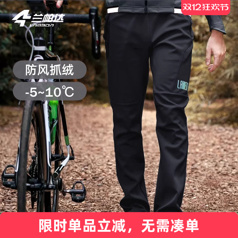 兰帕达加绒防风骑行裤保暖亲肤