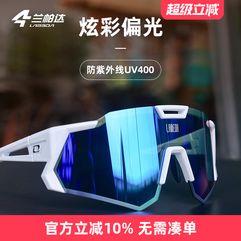 兰帕达偏光骑行眼镜防紫外线