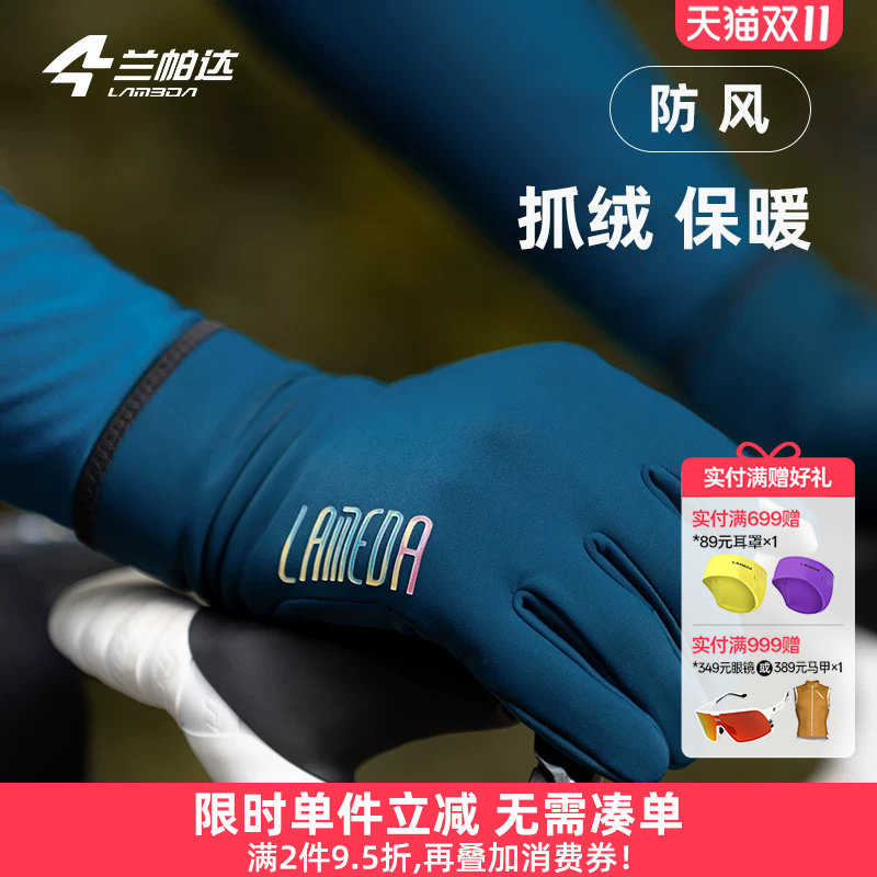 兰帕达冬季防风防寒保暖骑行手套全指男女触屏公路山地自行车长指