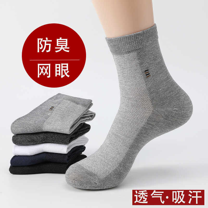 袜子男士夏季薄款网眼中筒袜棉袜透气防臭吸汗运动袜夏天时尚男袜