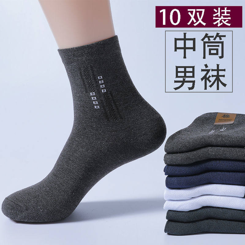 秋冬耐磨防臭中筒棉袜&be吸汗