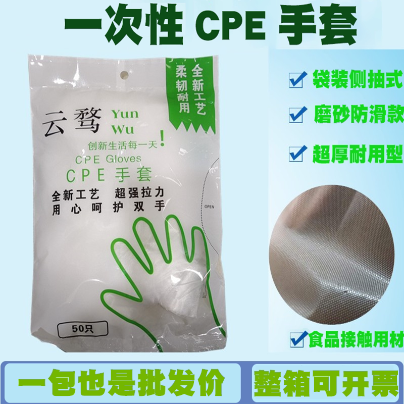 云骛cpe一次性手套超厚颗粒磨砂厨房餐饮熟食店家商用批发可开票