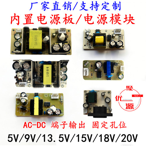 AC-DC内置稳压电源板5-20V