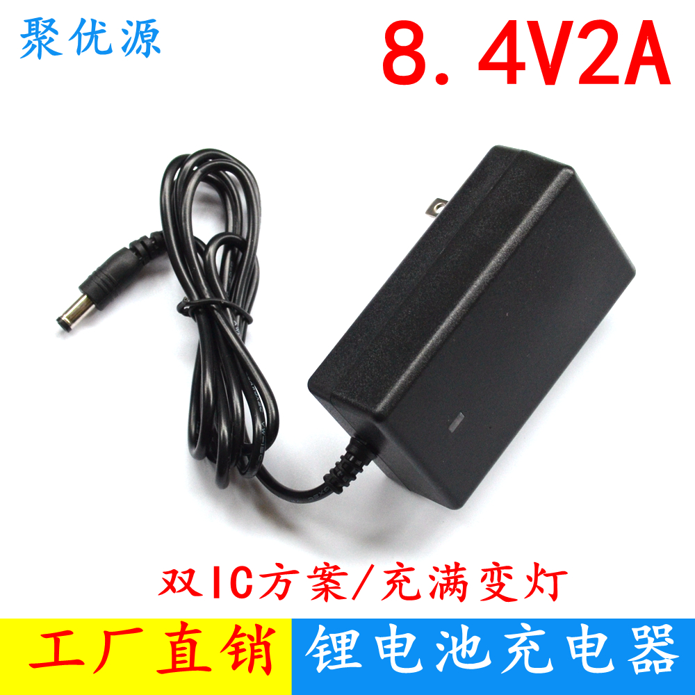 工厂直销 2串18650聚合物锂电池充电器7.4V8.4V2000mA锂电充电器
