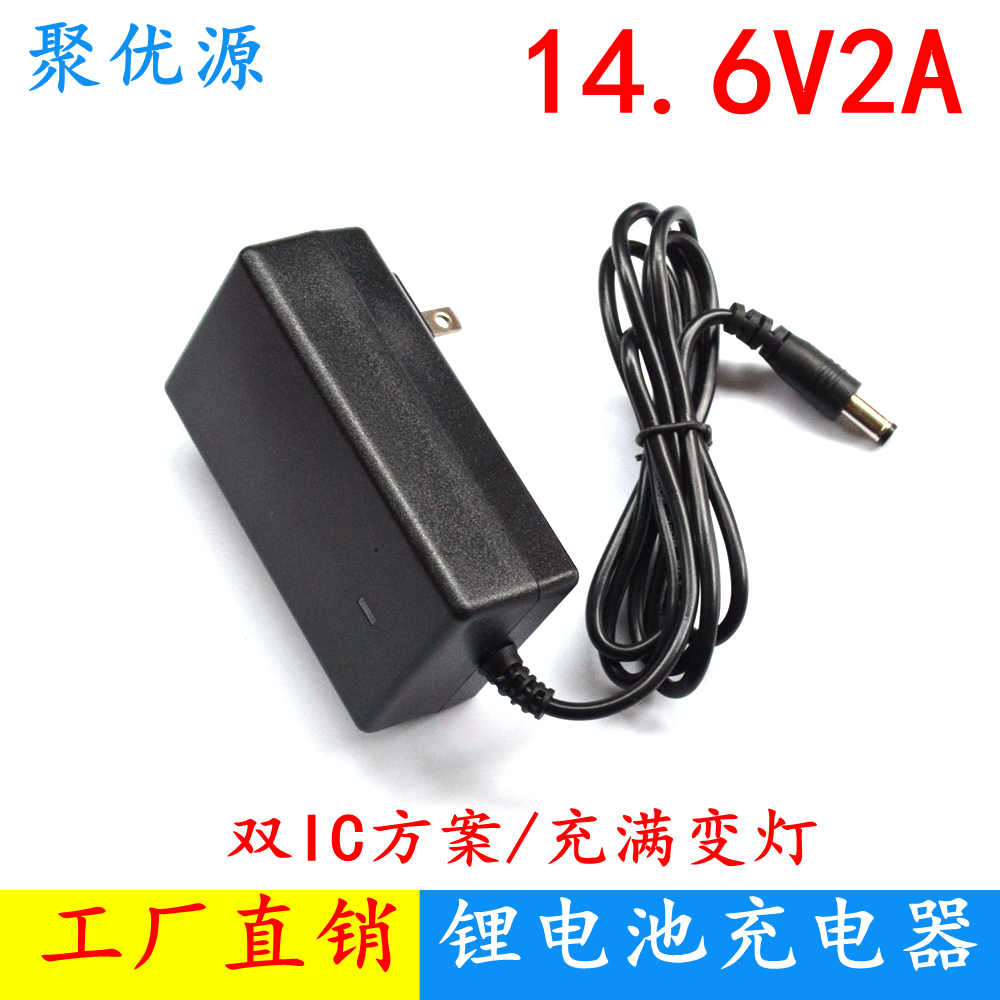 磷酸铁锂电池充电器12v14.6v2a