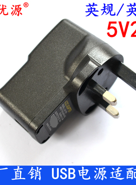 英规5V2000MA电源适配器 英规USB平板电脑5V2A充电器 USB供电插头